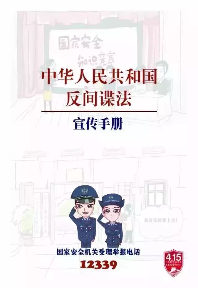 关于国家安全,你知道多少?