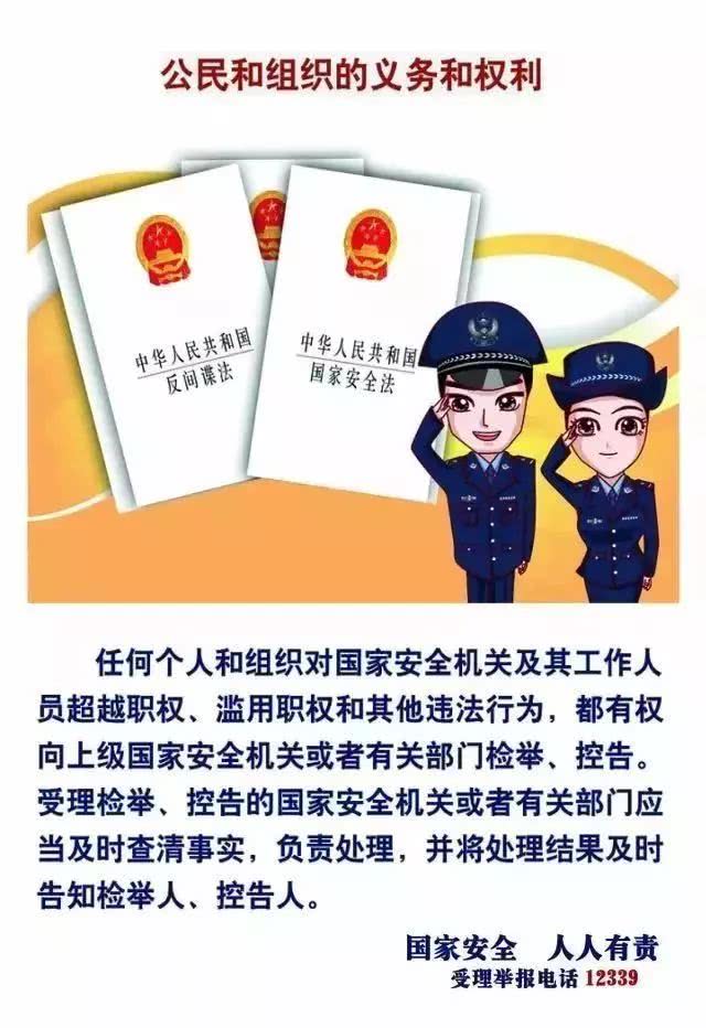 关于国家安全,你知道多少?