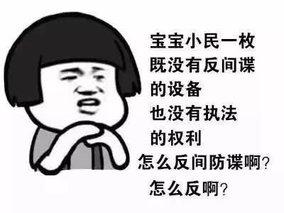 关于国家安全,你知道多少?