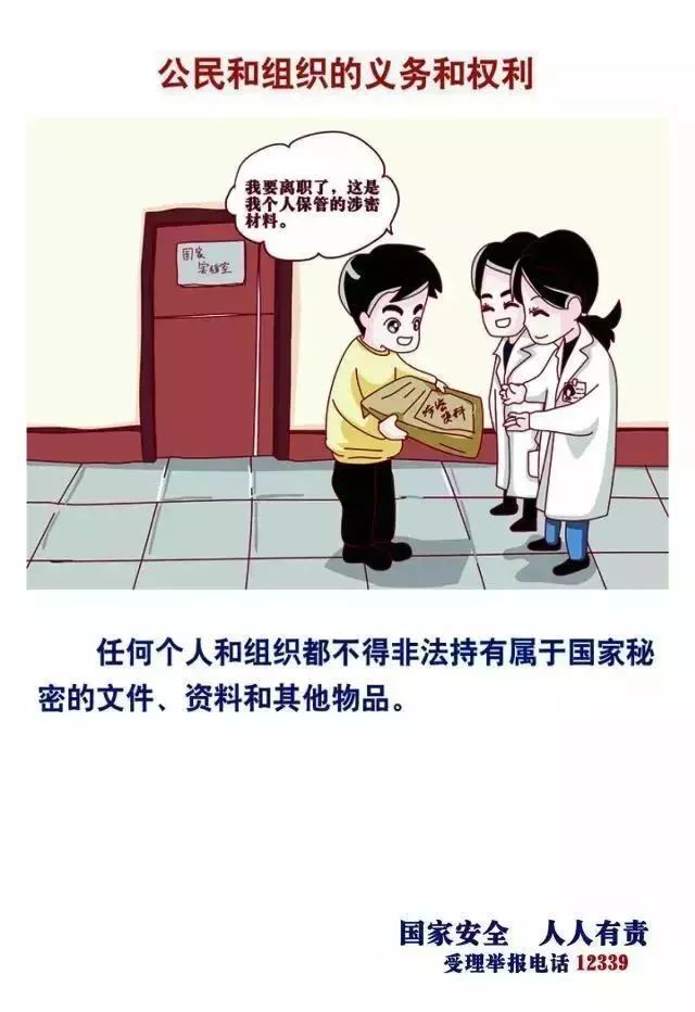 关于国家安全,你知道多少?