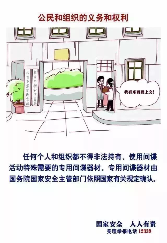 关于国家安全,你知道多少?